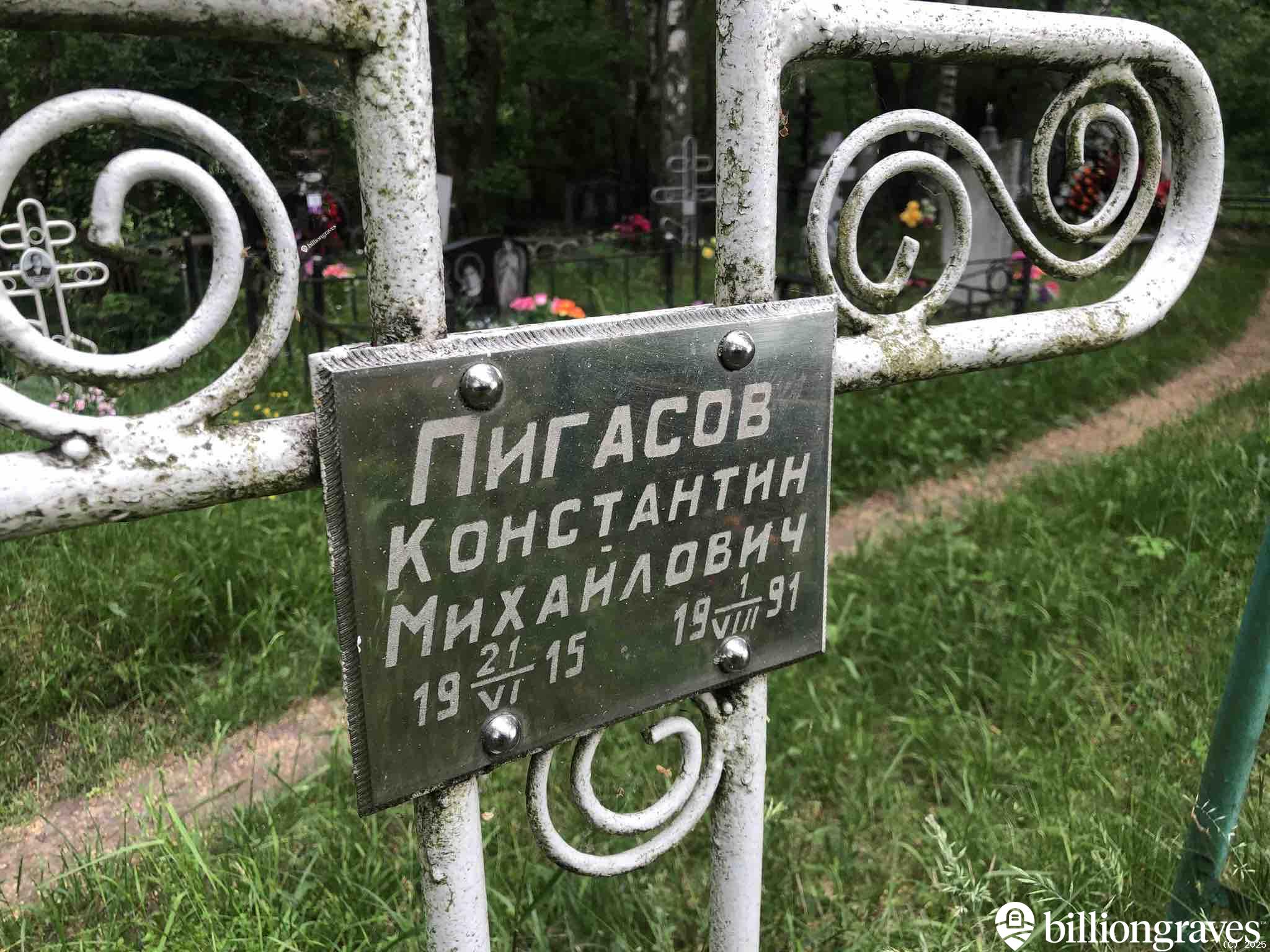 Пигасов Константин Михайлович