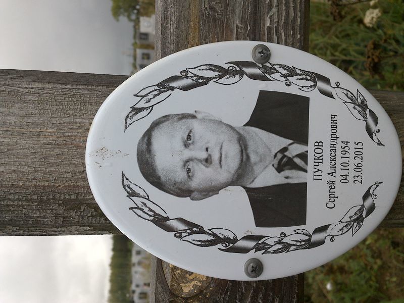Пучков