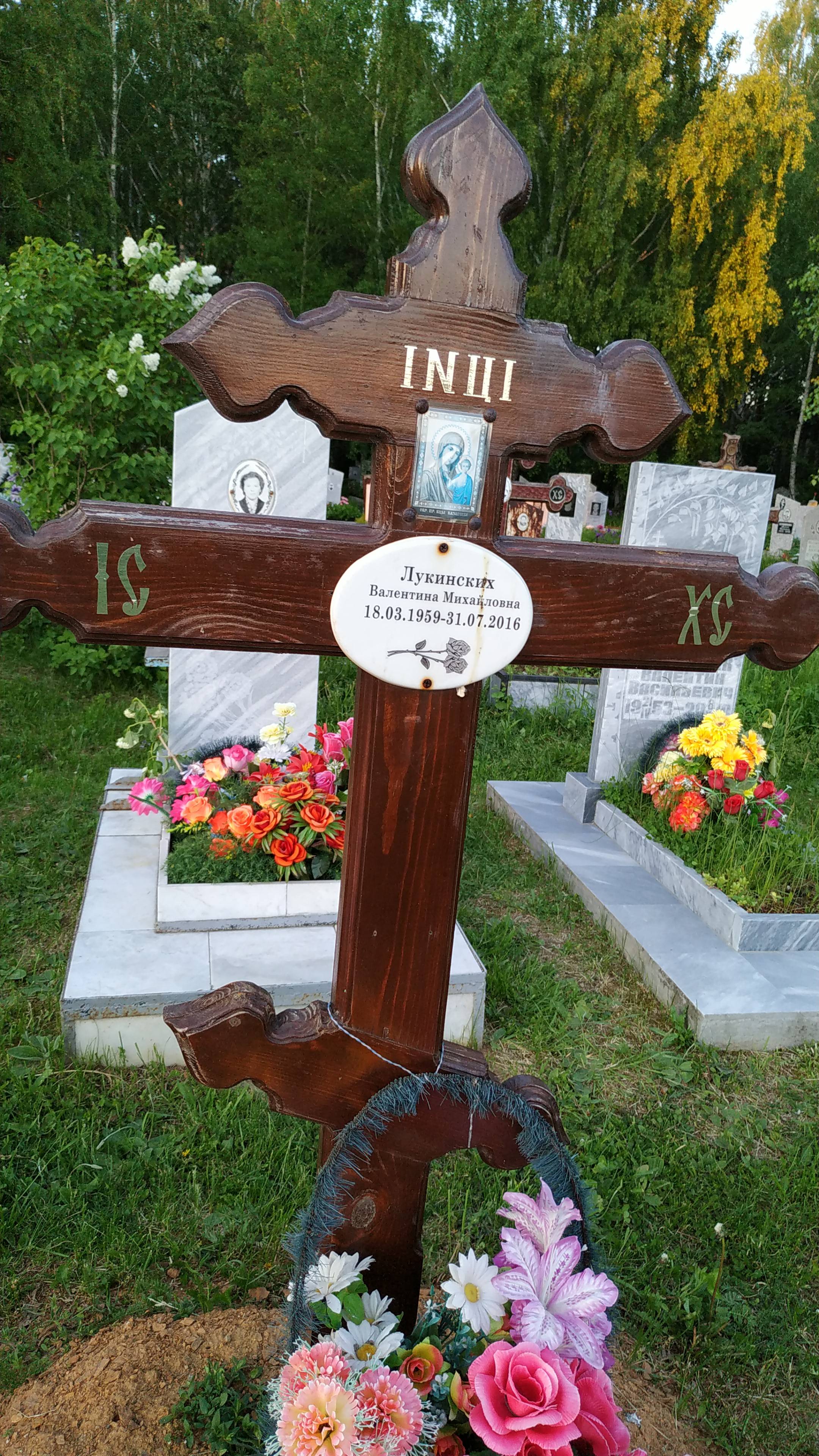 Лукинских Валентина Михайловна
