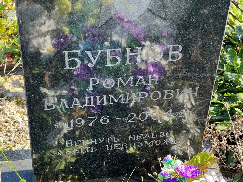Бубнов
