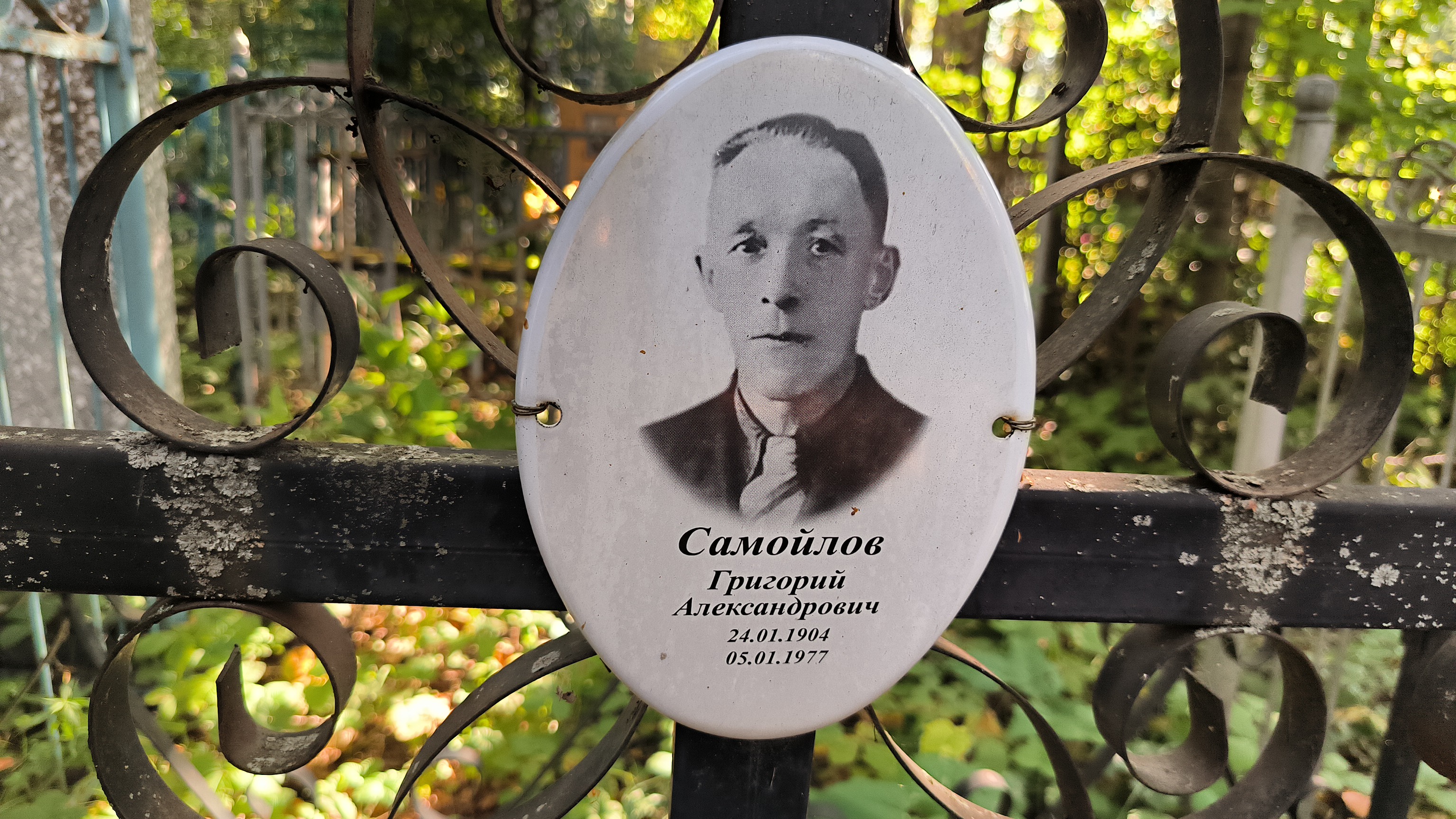 Самойлов Григорий Александрович