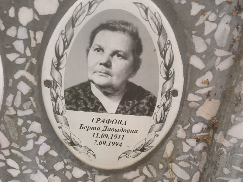 Берта Графова Давыдовна