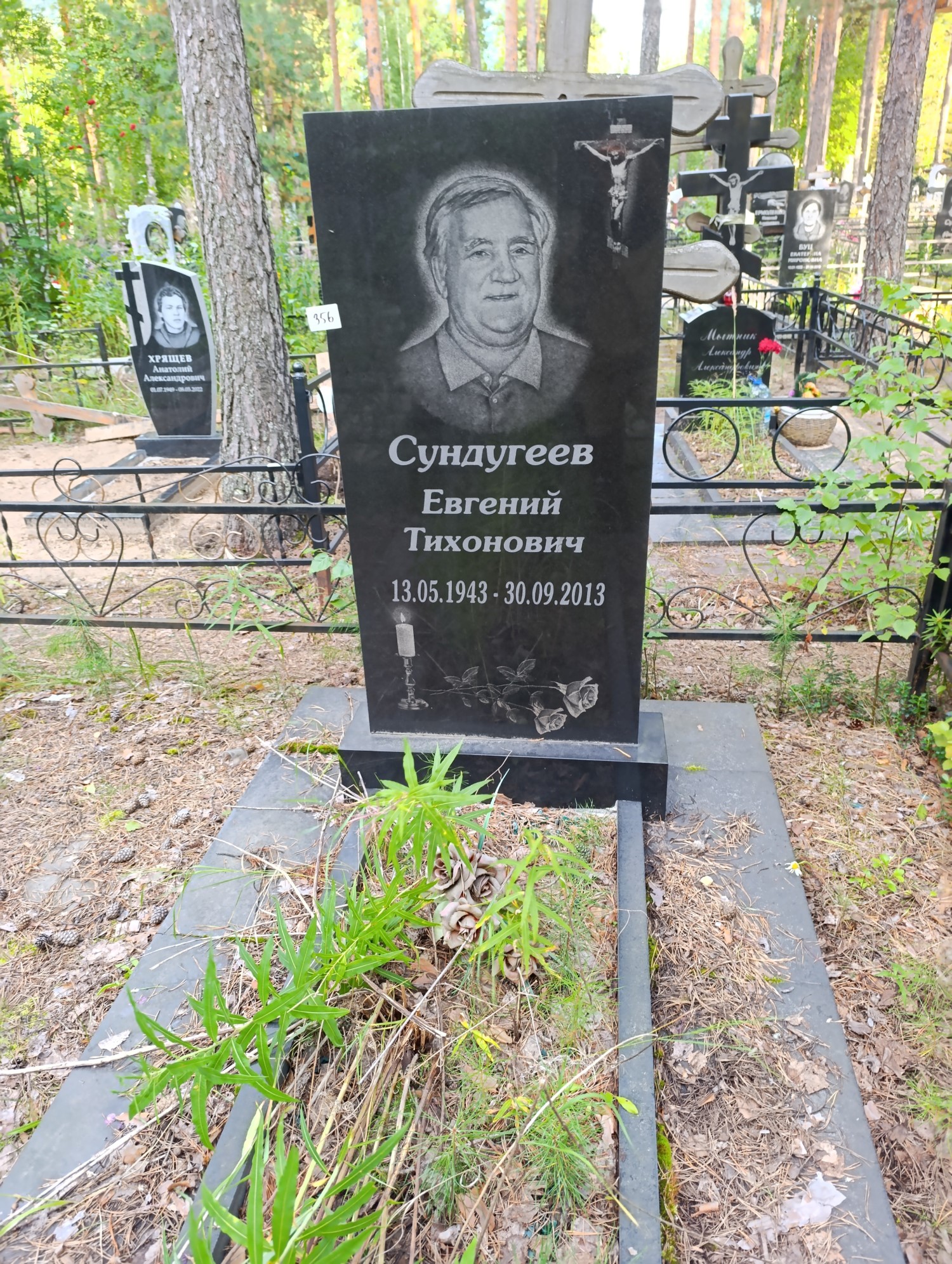 Сундугеев Евгений Тихонович