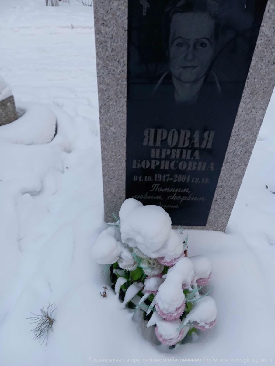 Яровая Ирина Борисовна