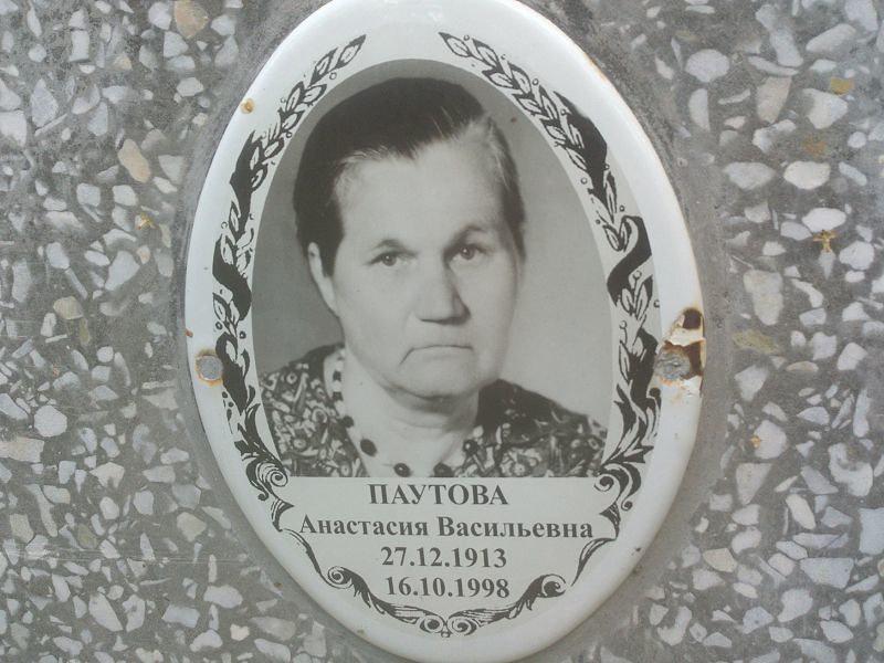 Паутова Анастасия Васильевна