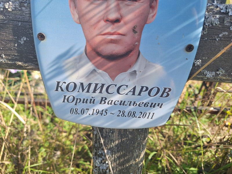 Комиссаров