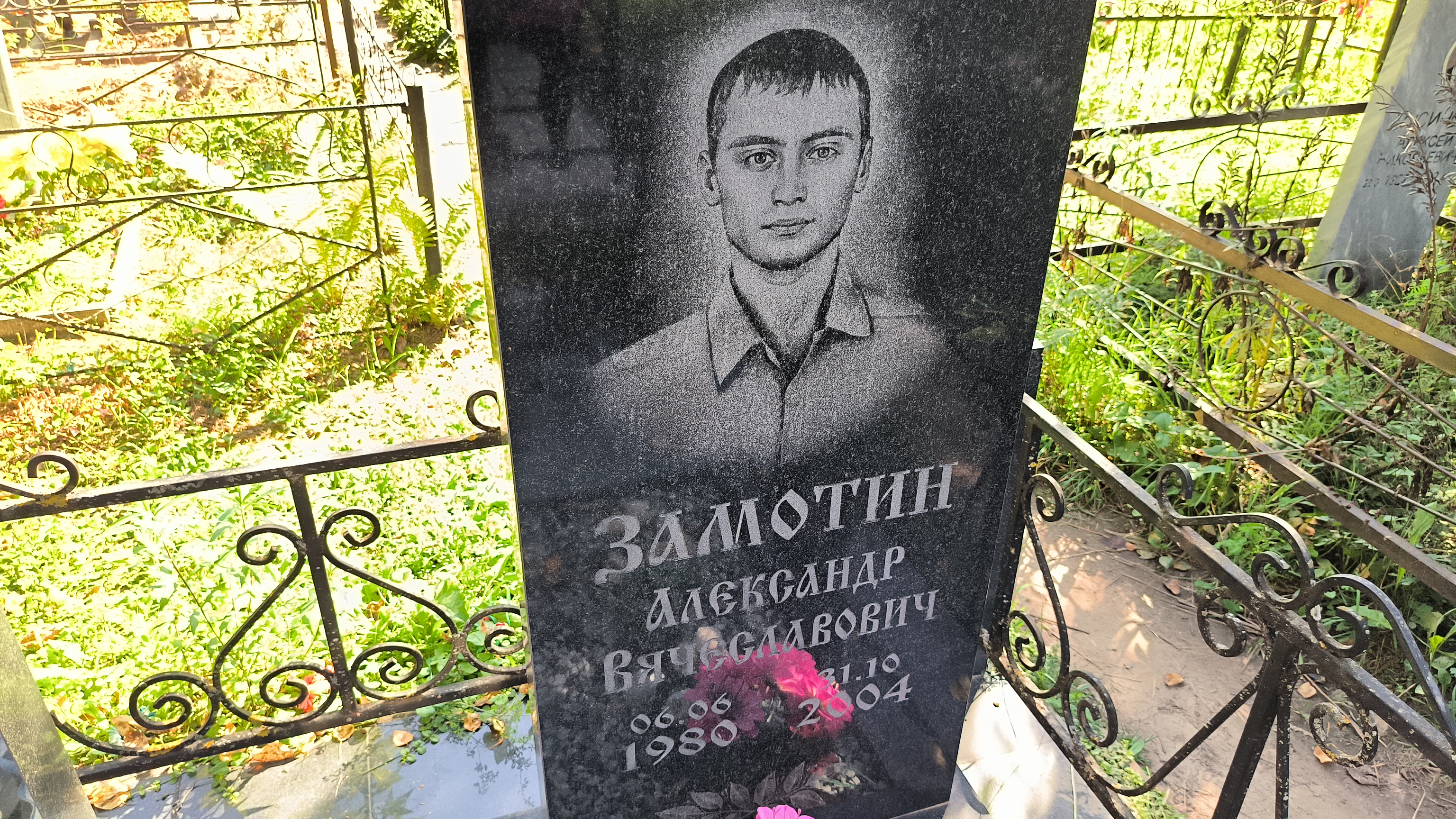 Замотин Александр Вячеславович
