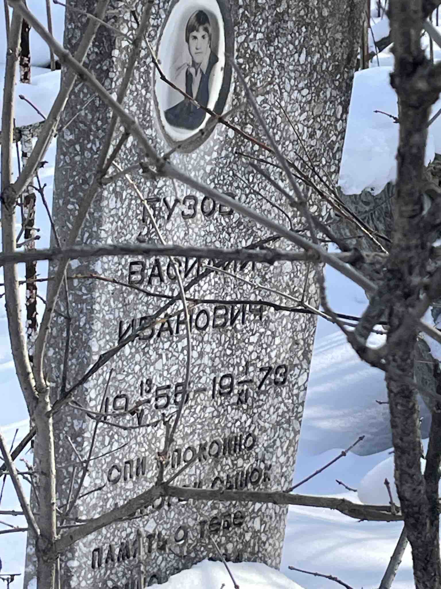 Бузов Василий Иванович