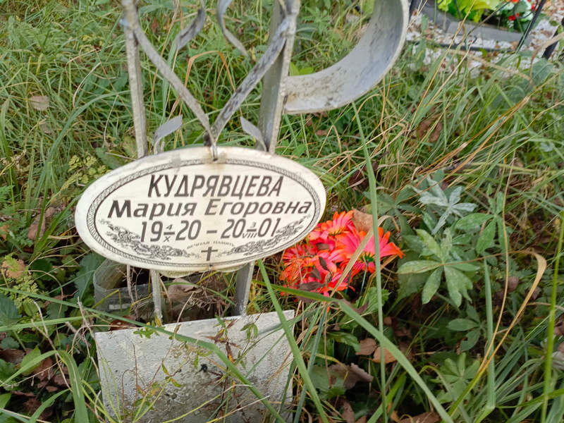 Кудрявцева