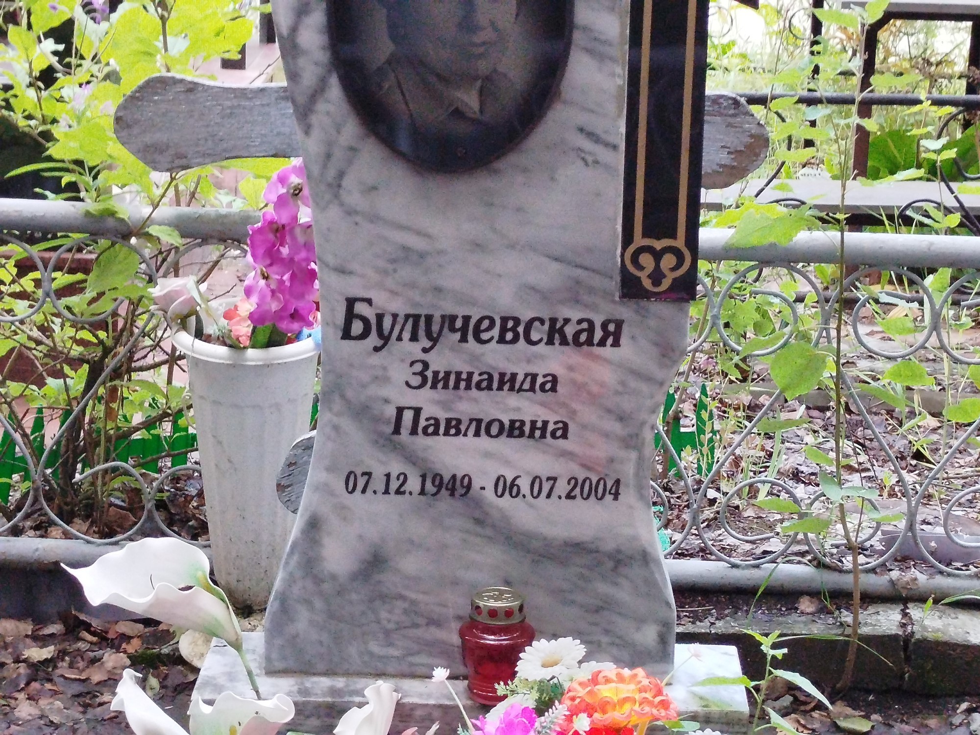 Булучевская Зинаида Павловна