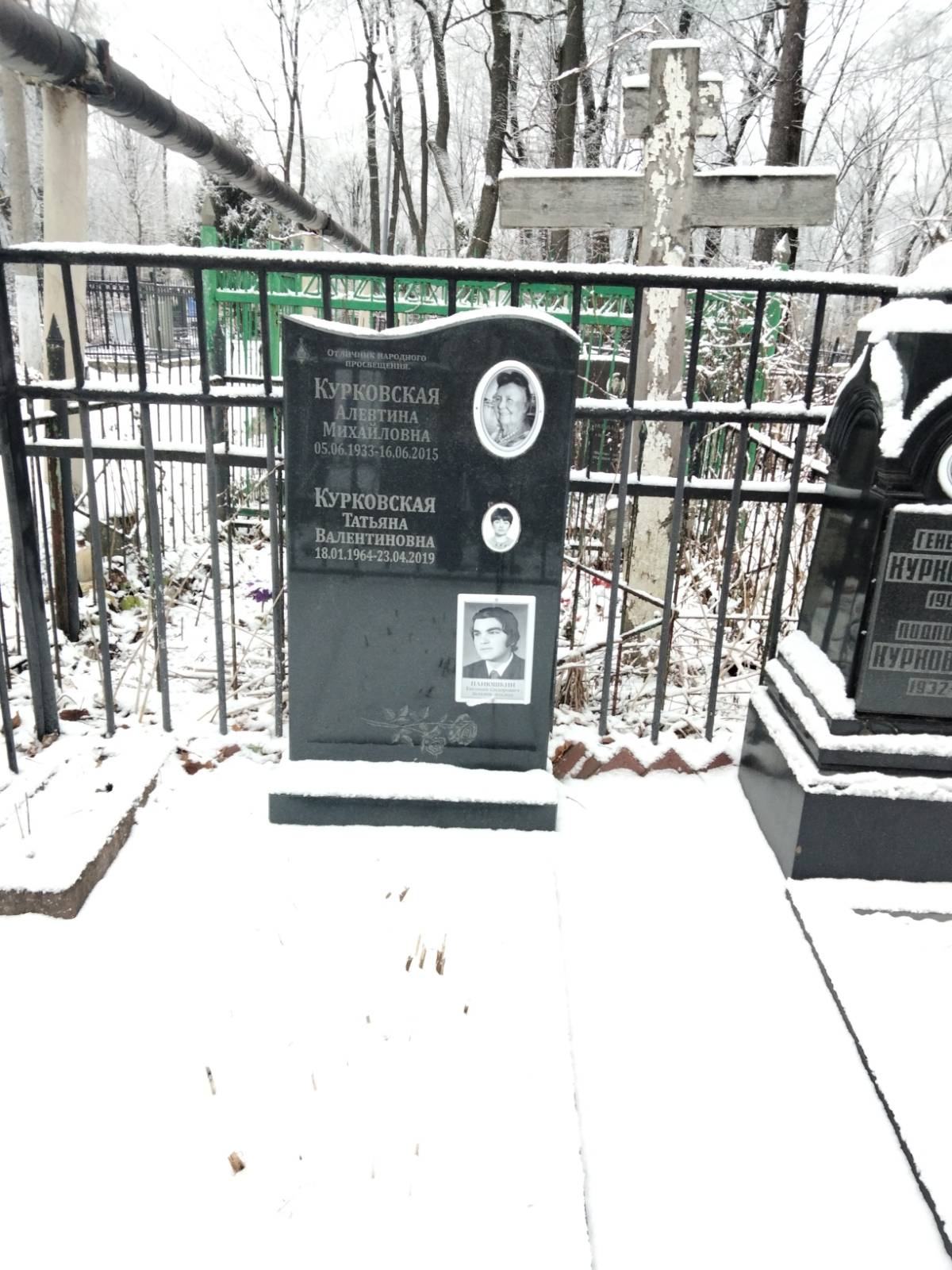 Курковская Татьяна Валентиновна