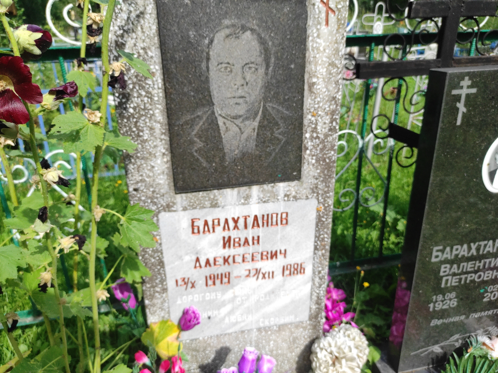 Барахтанов Иван Алексеевич