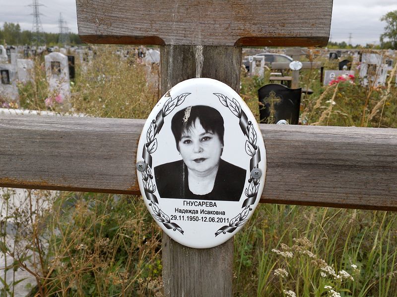Гнусарева