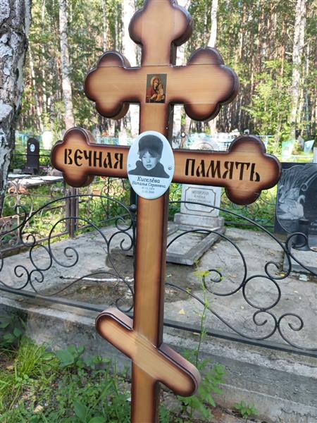 Киселева Наталья Сергеевна