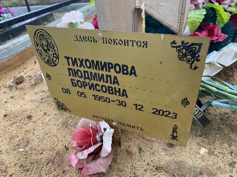 Тихомирова