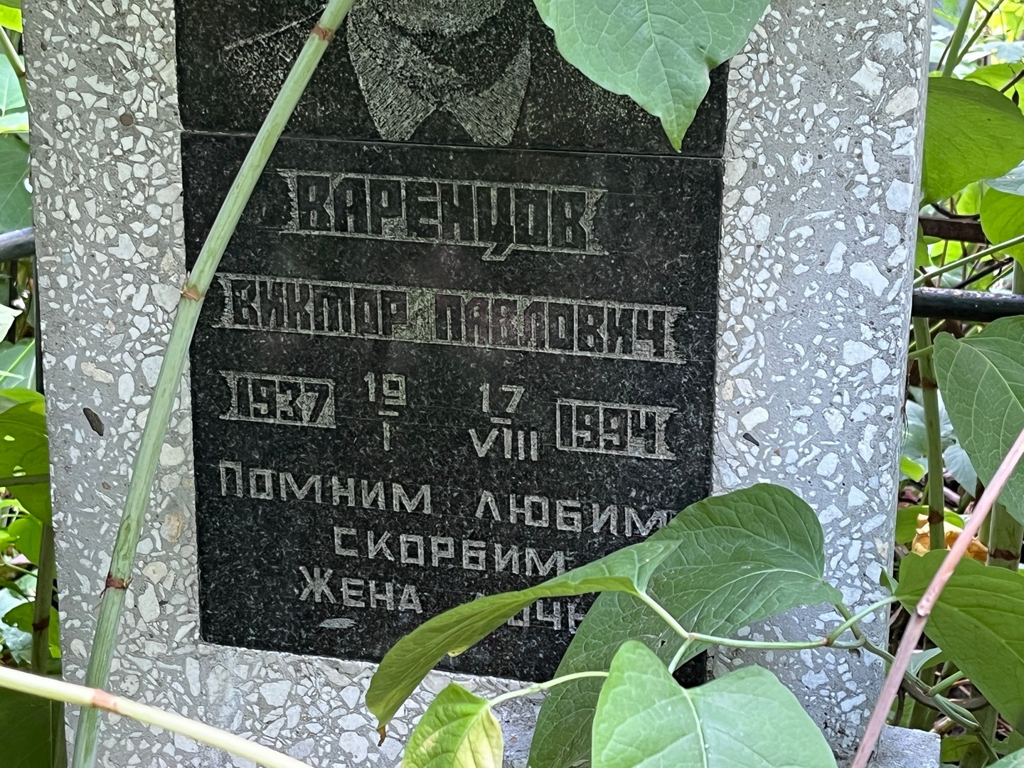 Варенцов