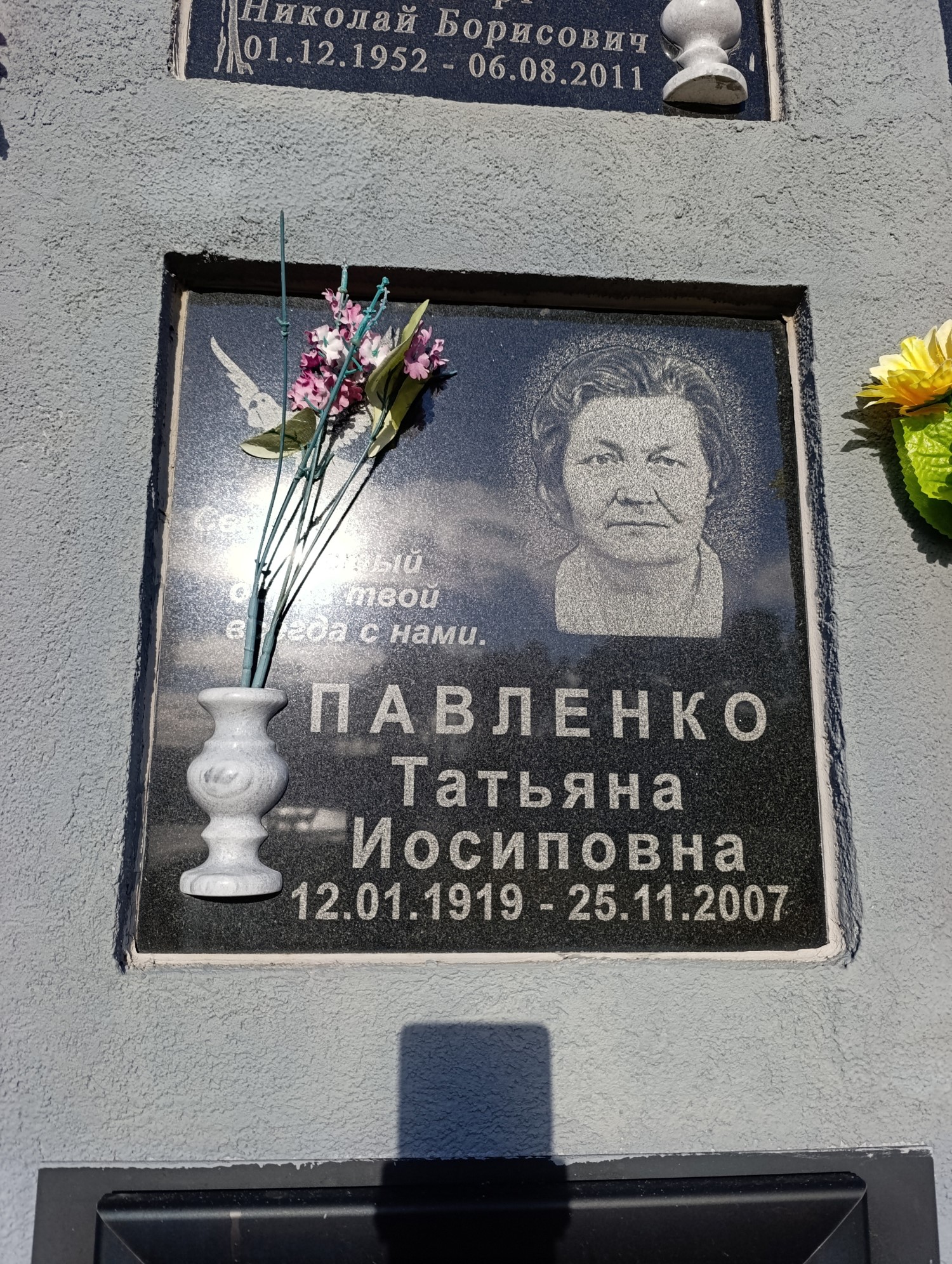 Павленко Татьяна Иосиповна