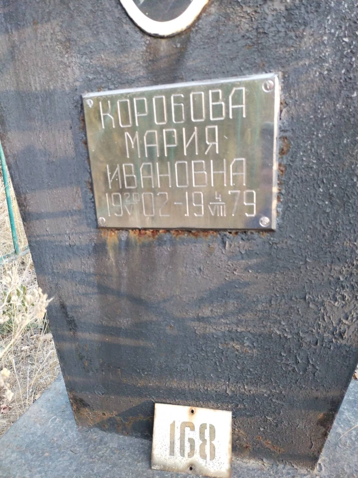 Коробова Мария Ивановна