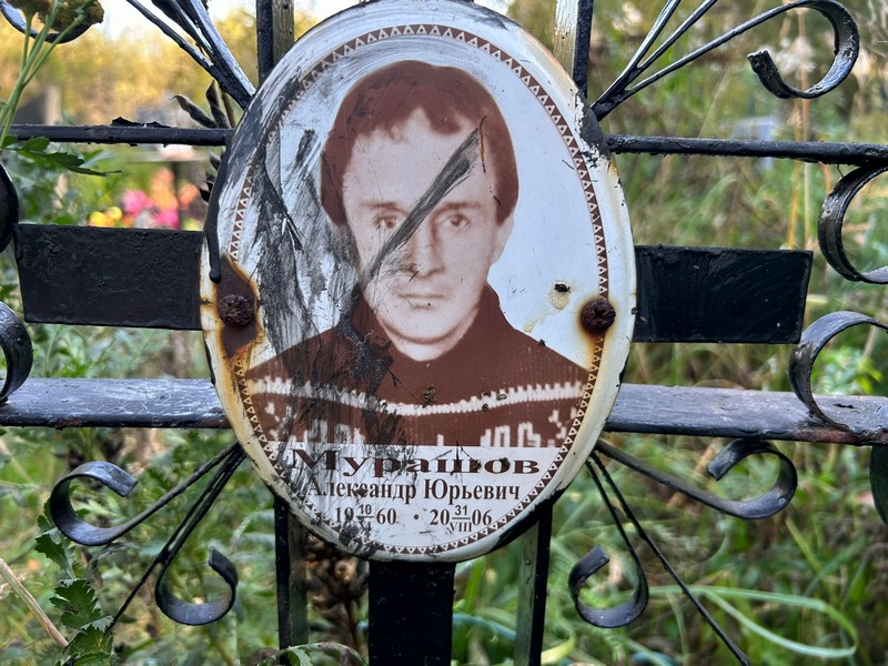 Мурашов