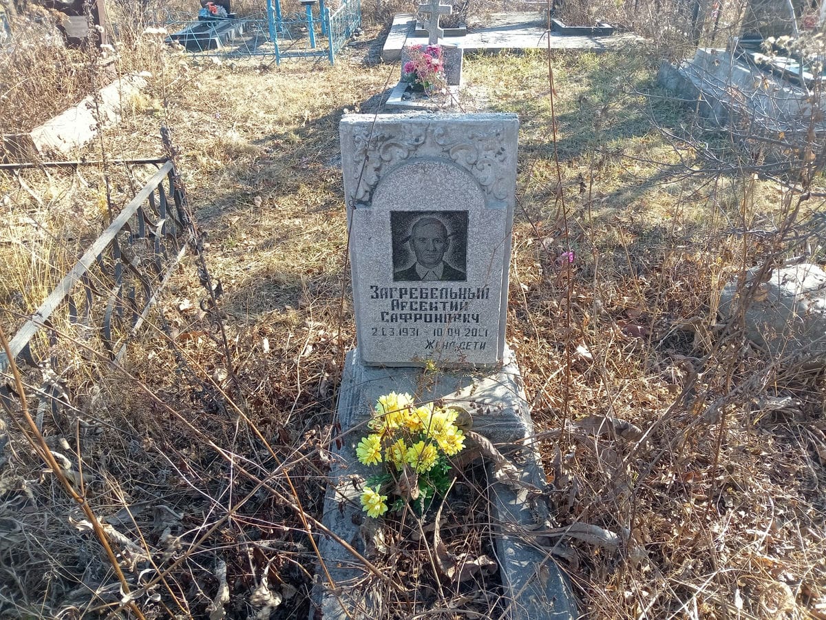 Загребельный Арсентий Сафронович