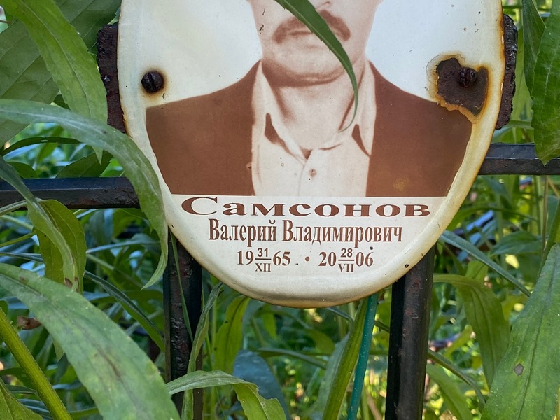 Самсонов