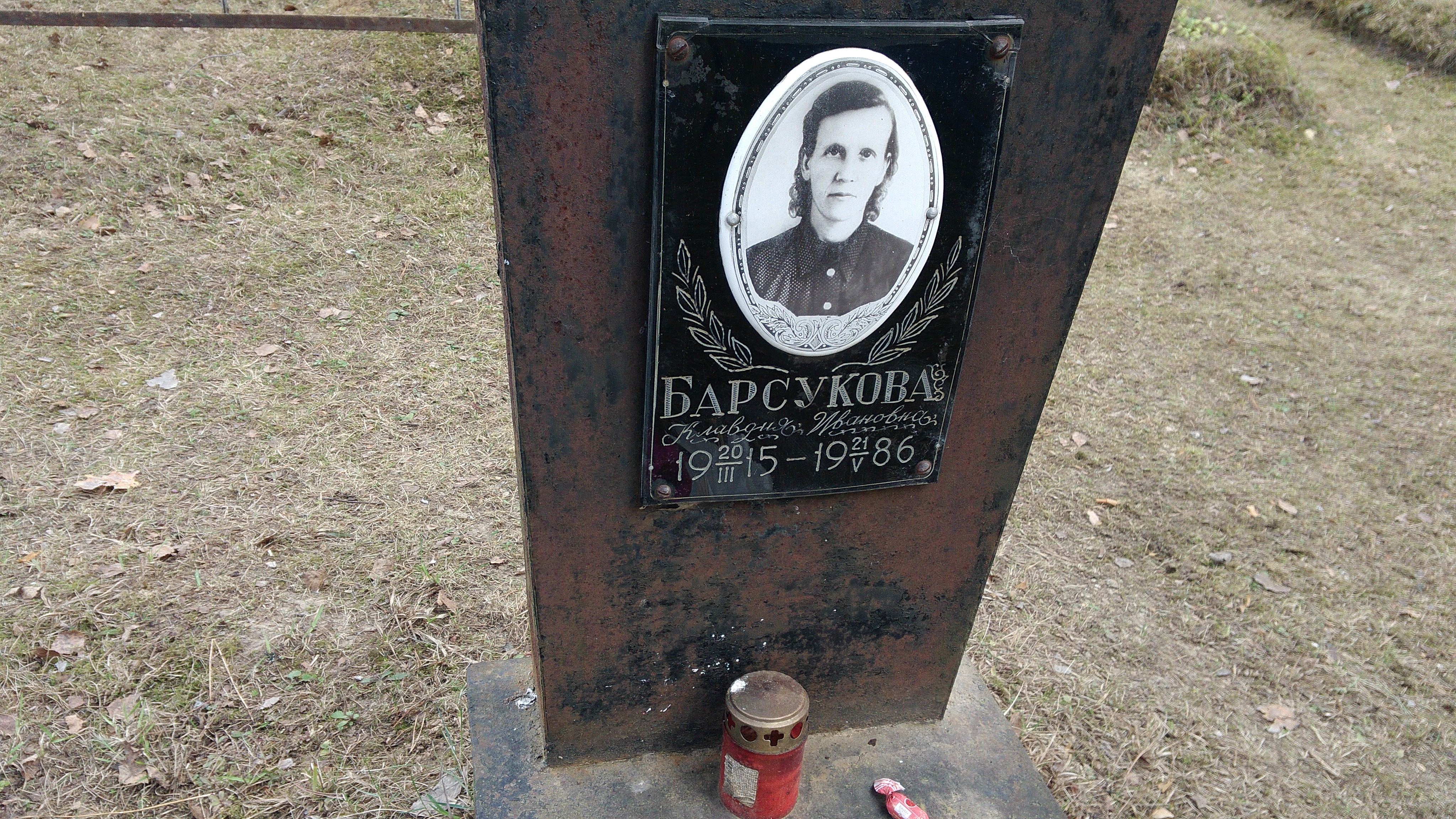 Барсукова Клавдия Ивановна