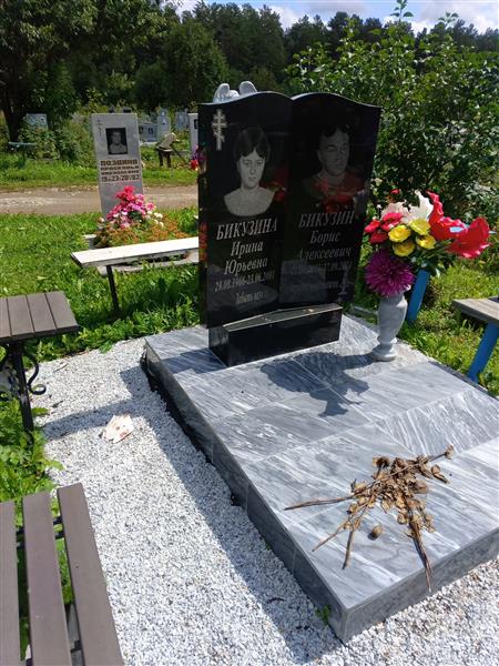 Бикузин Борис Алексеевич