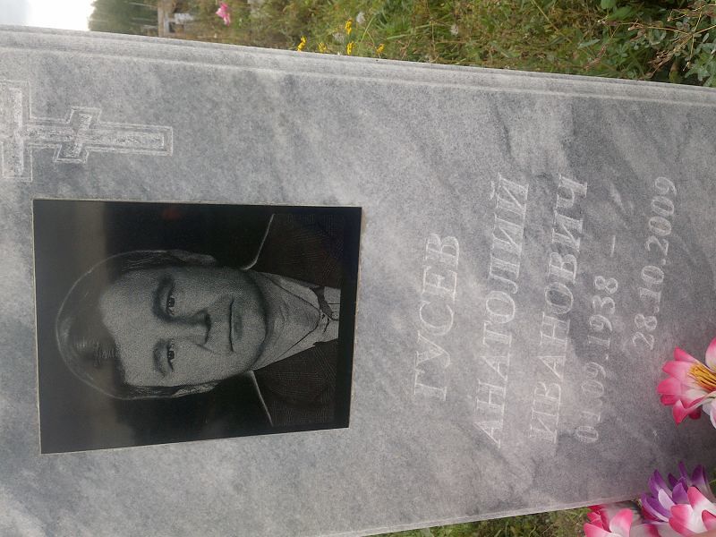 Гусев