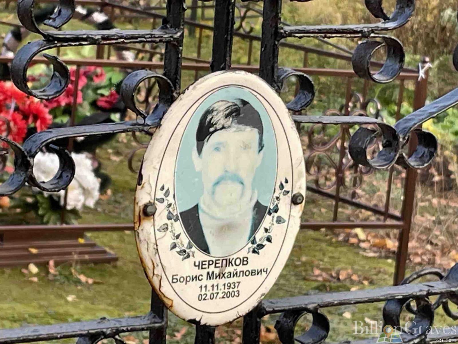 Черепков Борис Михайлович