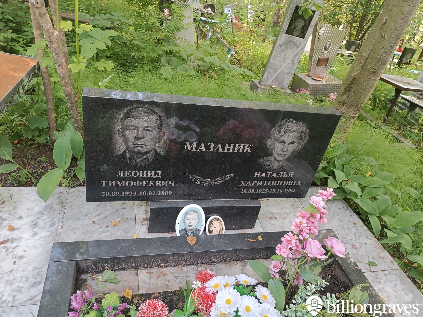Мазаник Леонид Тимофеевич