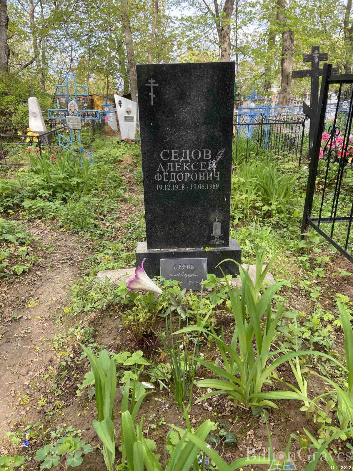 Седов Алексей Федорович