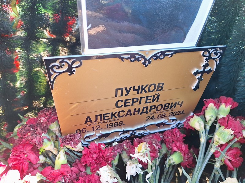 Пучков