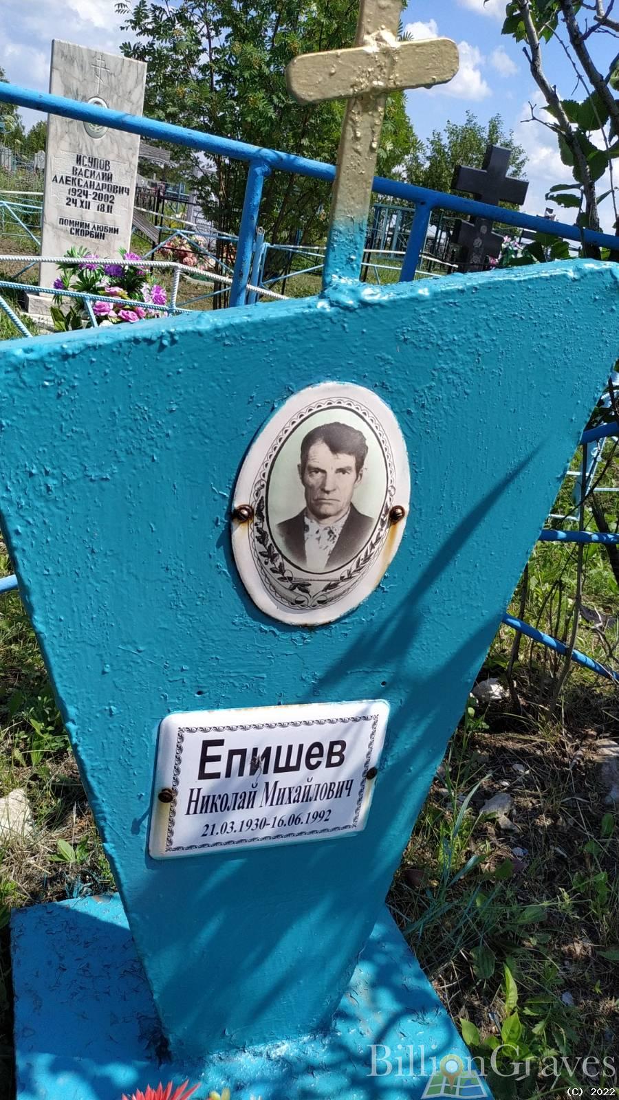 Епишев Николай Михайлович