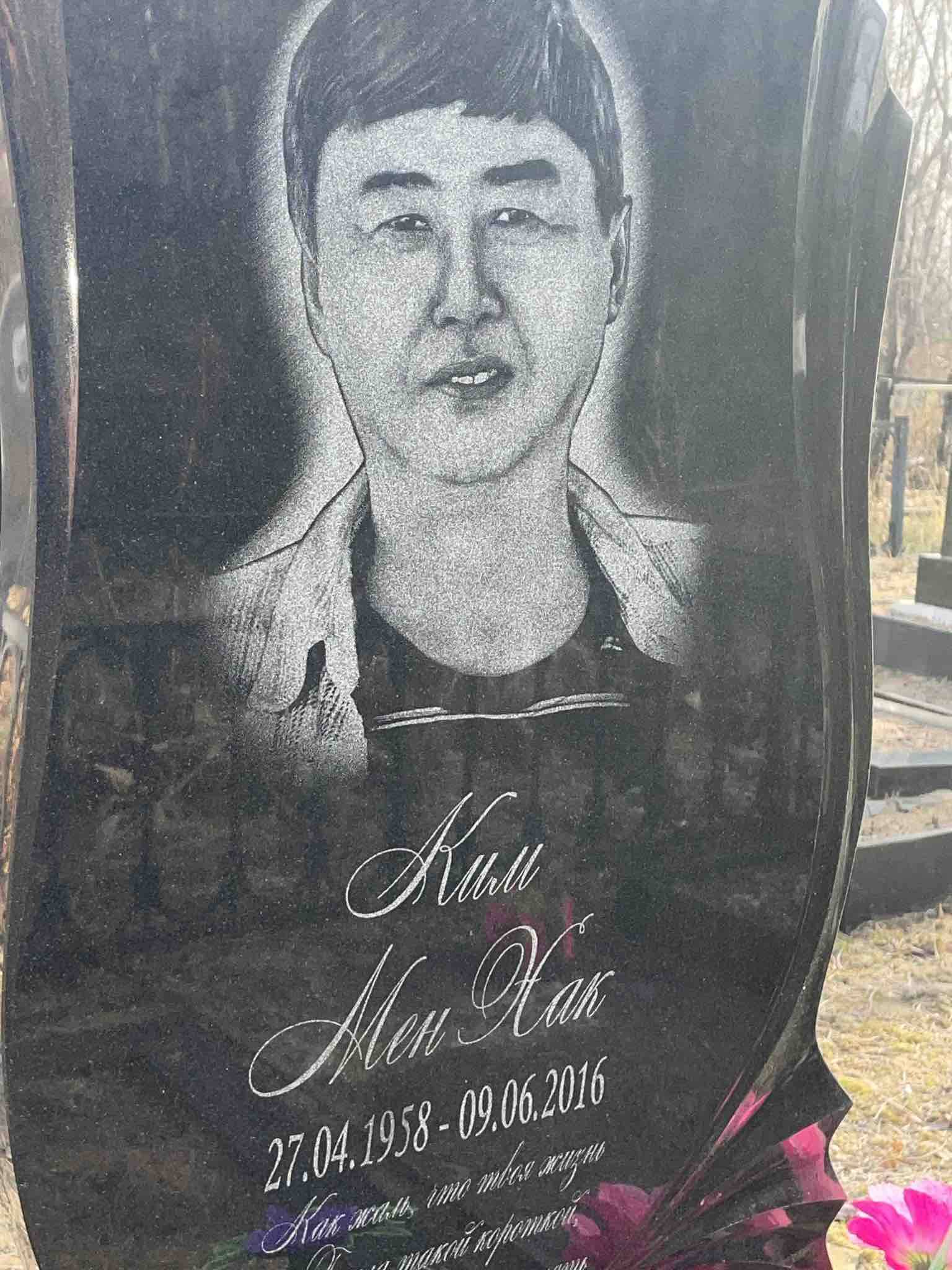 Ким Мен Хак