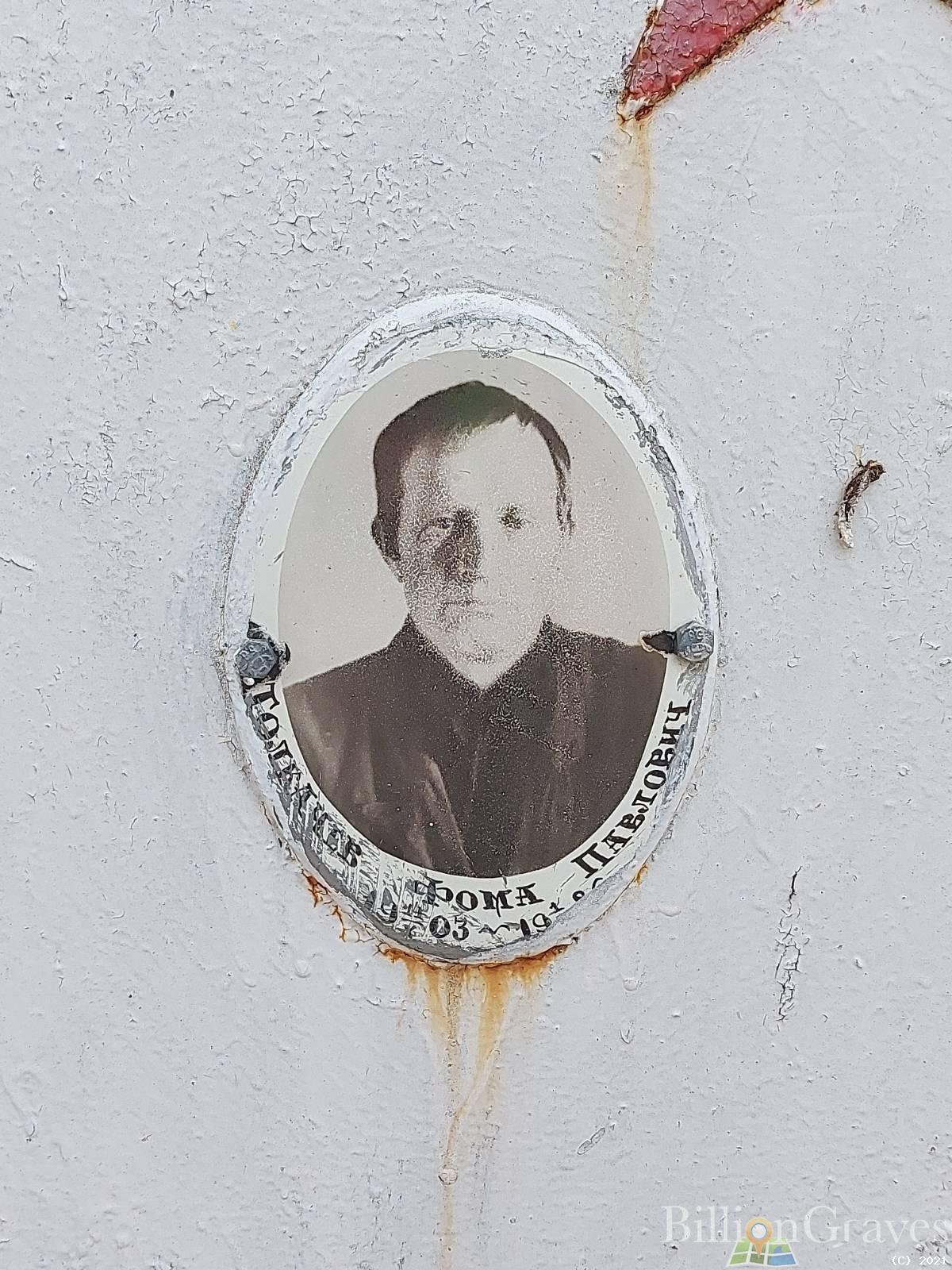 Толкачев Фома Павлович