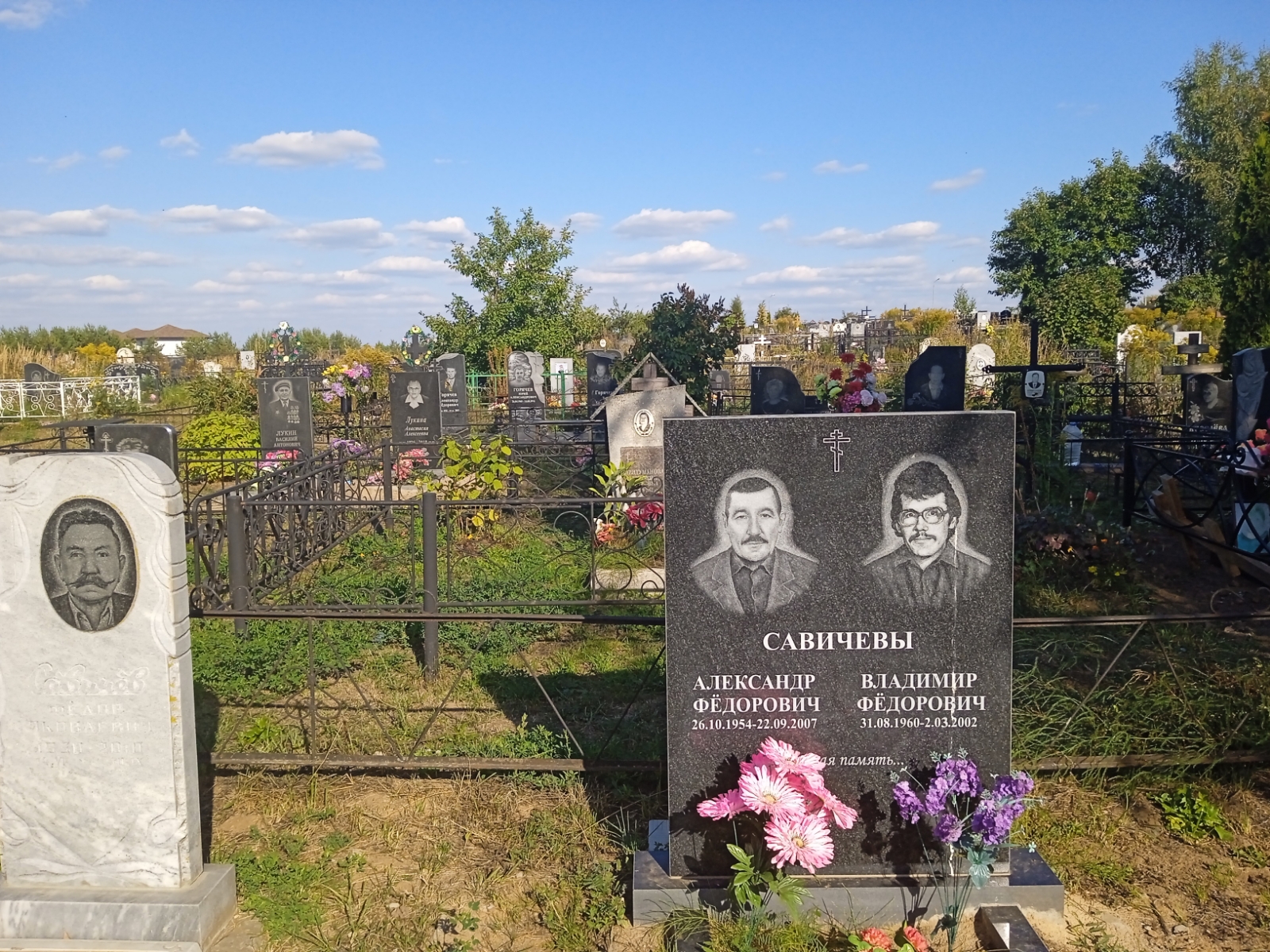 Савичев Александр Фёдорович