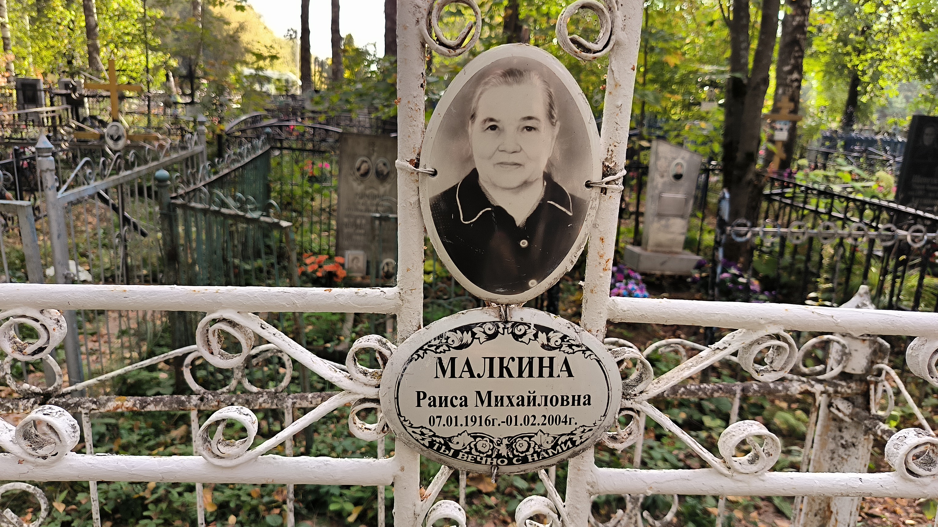 Малкина Раиса Михайловна