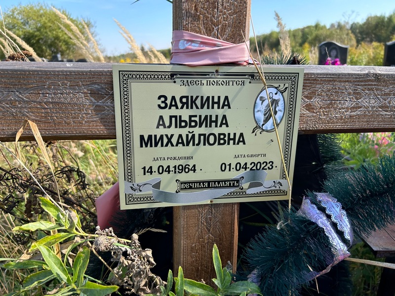 Альбина Зякина Михайловна