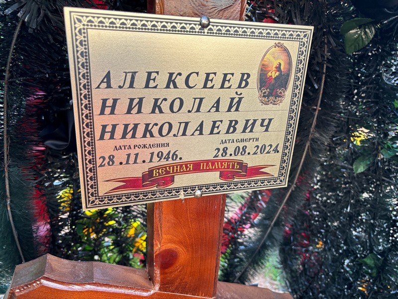 Алексеев