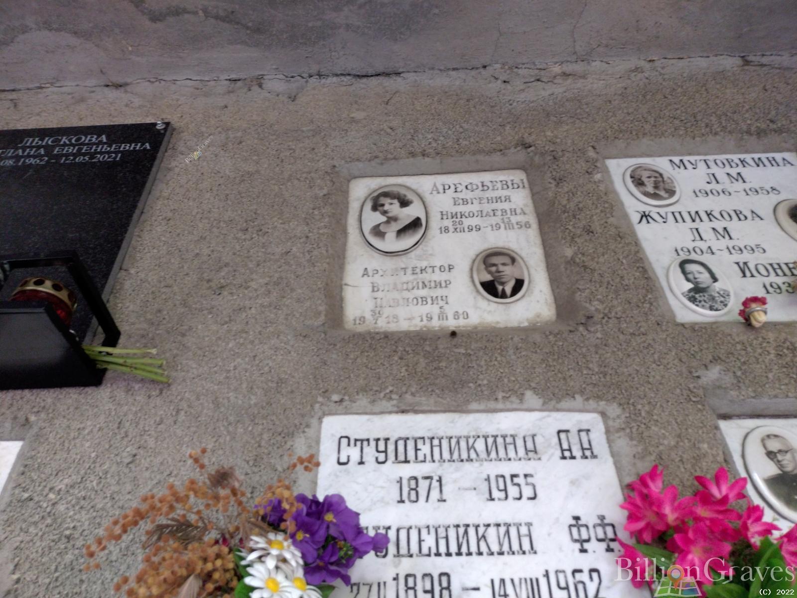 Арефьев Владимир Павлович