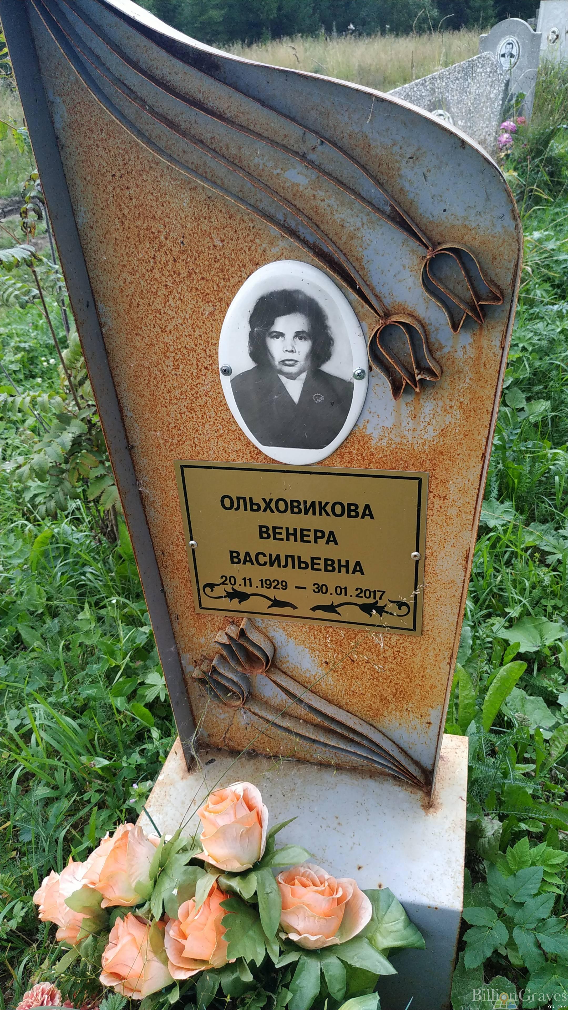 Ольховикова Венера Васильевна
