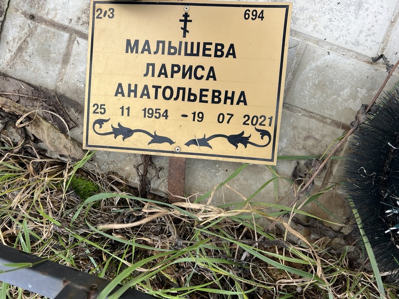 Малышева