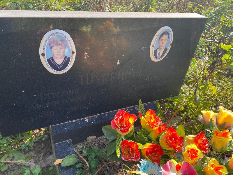 Шургина