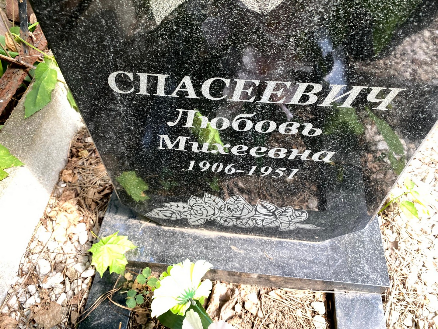 Любовь Спасеевичa Михеевна