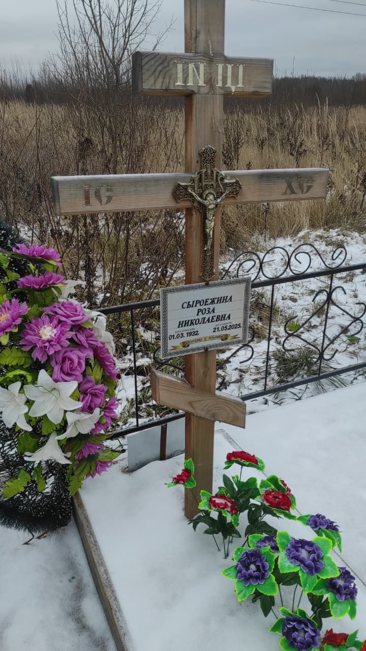 Роза Сыроежина Николаевна