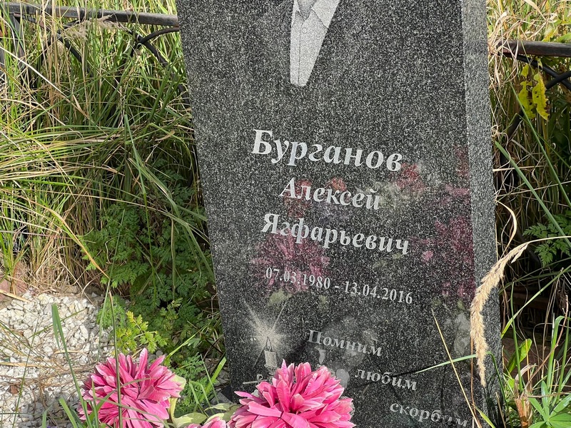 Бурганов