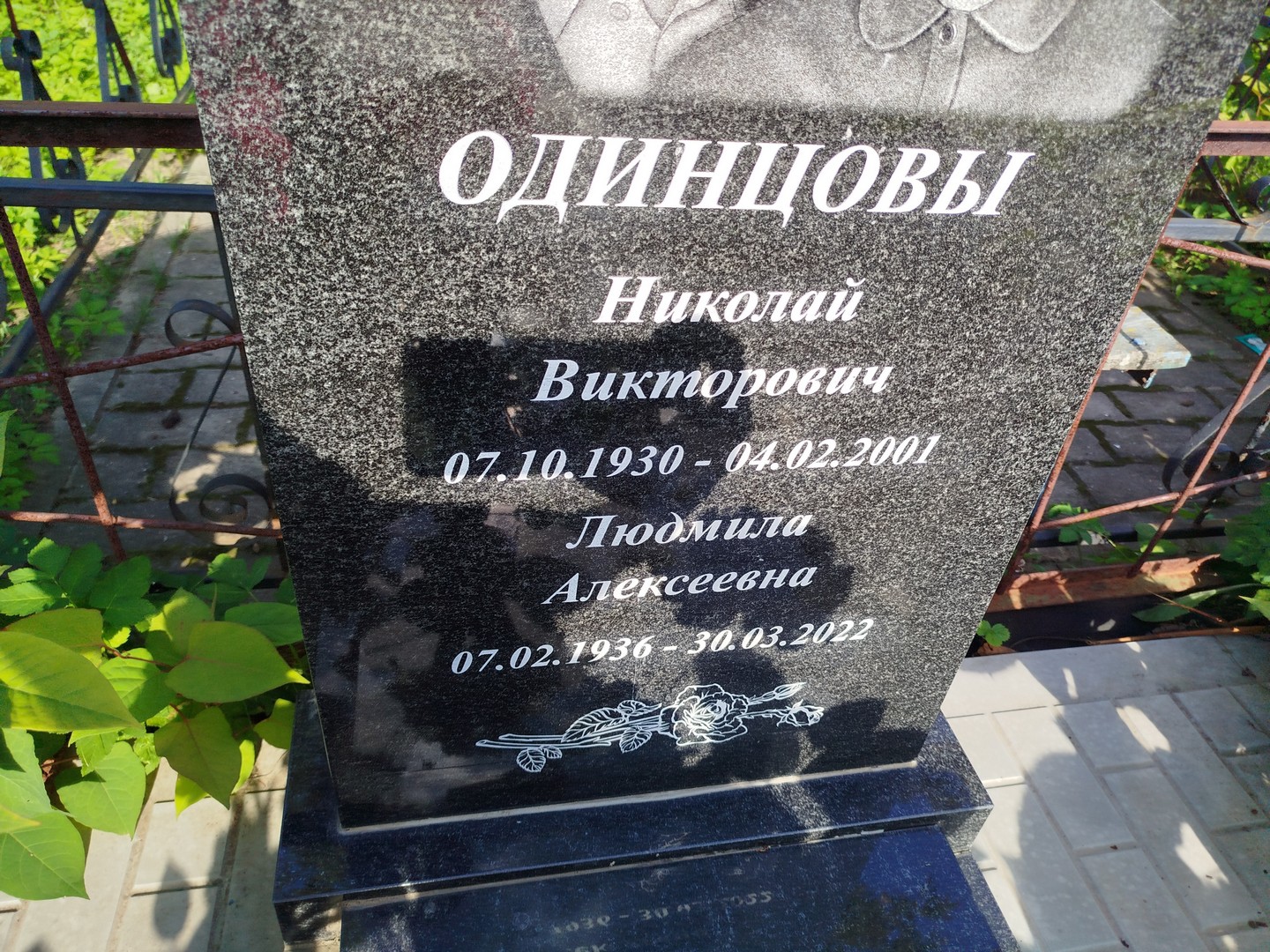 Одинцова