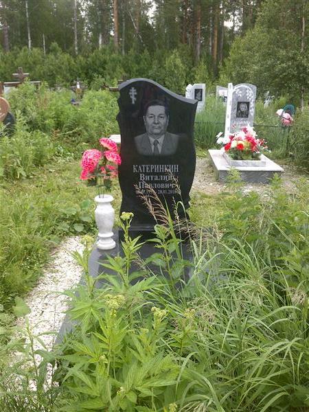 Катеринкин Виталий Павлович