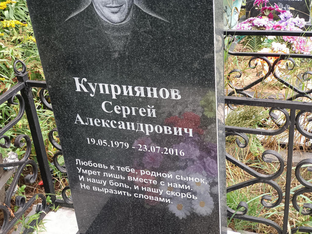 Куприянов Сергей Александрович