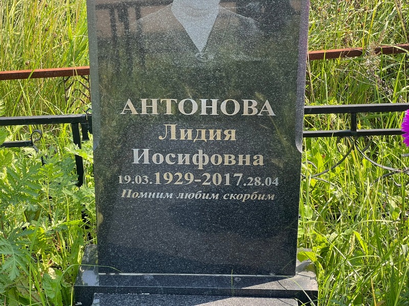 Антонова